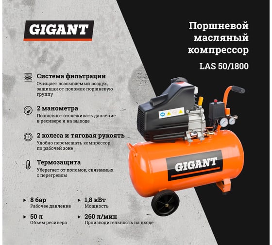 Поршневой масляный компрессор Gigant LAS 50/1800 2