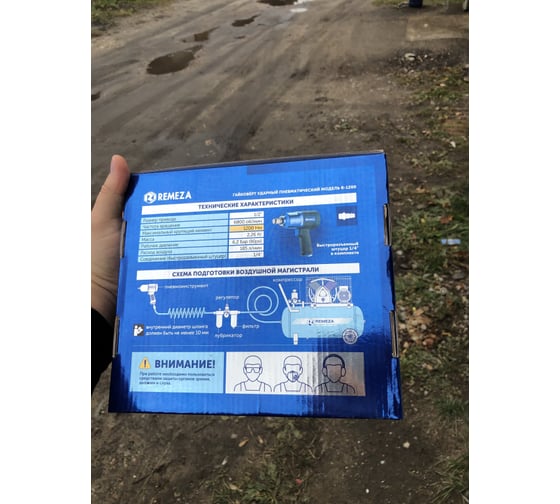 Ударный гайковёрт Remeza R-1200 1/2" УТ-00000401 10