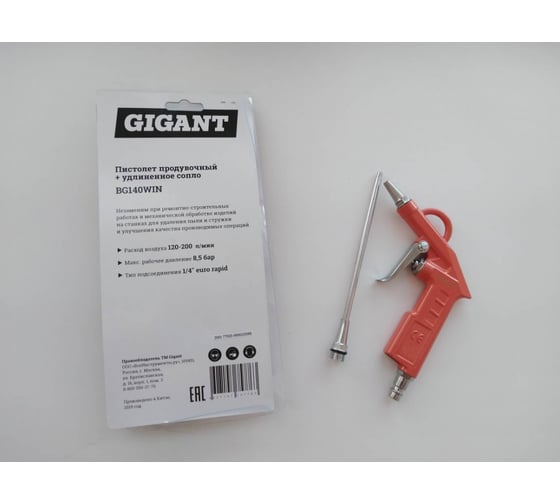 Продувочный пистолет + удлиненное сопло Gigant BG140WIN 5