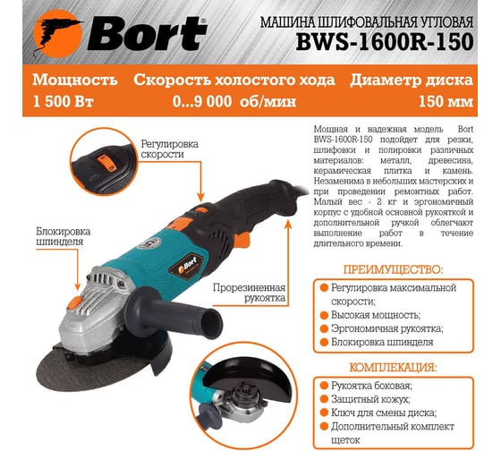 Машина шлифовальная угловая bort bws 1600 r. Смотреть фото Машина шлифовальная угловая bort bws 1600 r. Смотреть картинку Машина шлифовальная угловая bort bws 1600 r. Картинка про Машина шлифовальная угловая bort bws 1600 r. Фото Машина шлифовальная угловая bort bws 1600 r