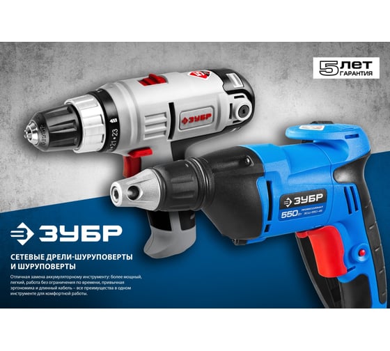 Сетевая дрель-шуруповерт ЗУБР ЗСШ-300-2 7
