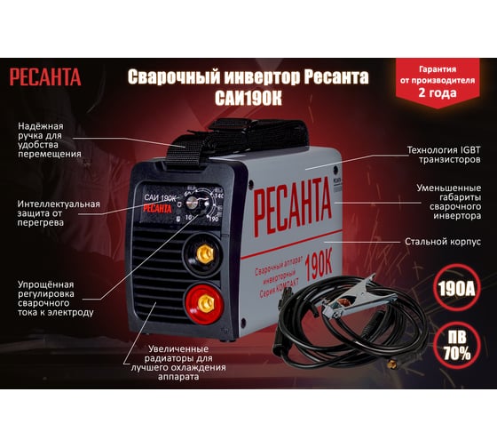 Инверторный сварочный аппарат Ресанта САИ190К 65/36 2