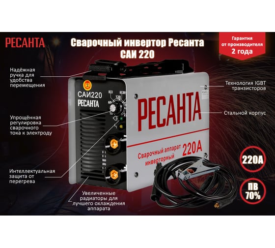 Инверторный сварочный аппарат Ресанта САИ 220 65/3 2