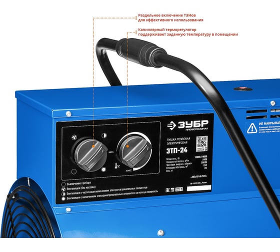 Тепловая электрическая пушка ЗУБР ПРОФЕССИОНАЛ ЗТП-24 - цена, отзывы ...