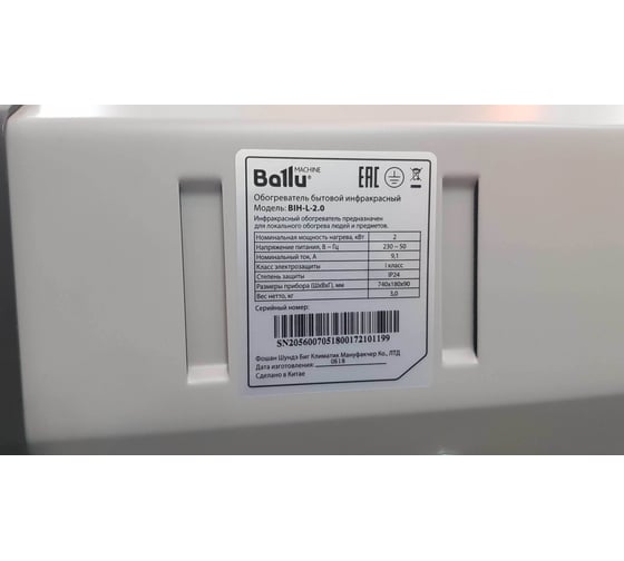 Инфракрасный обогреватель Ballu BIH-L-2.0 с терморегулятором 8