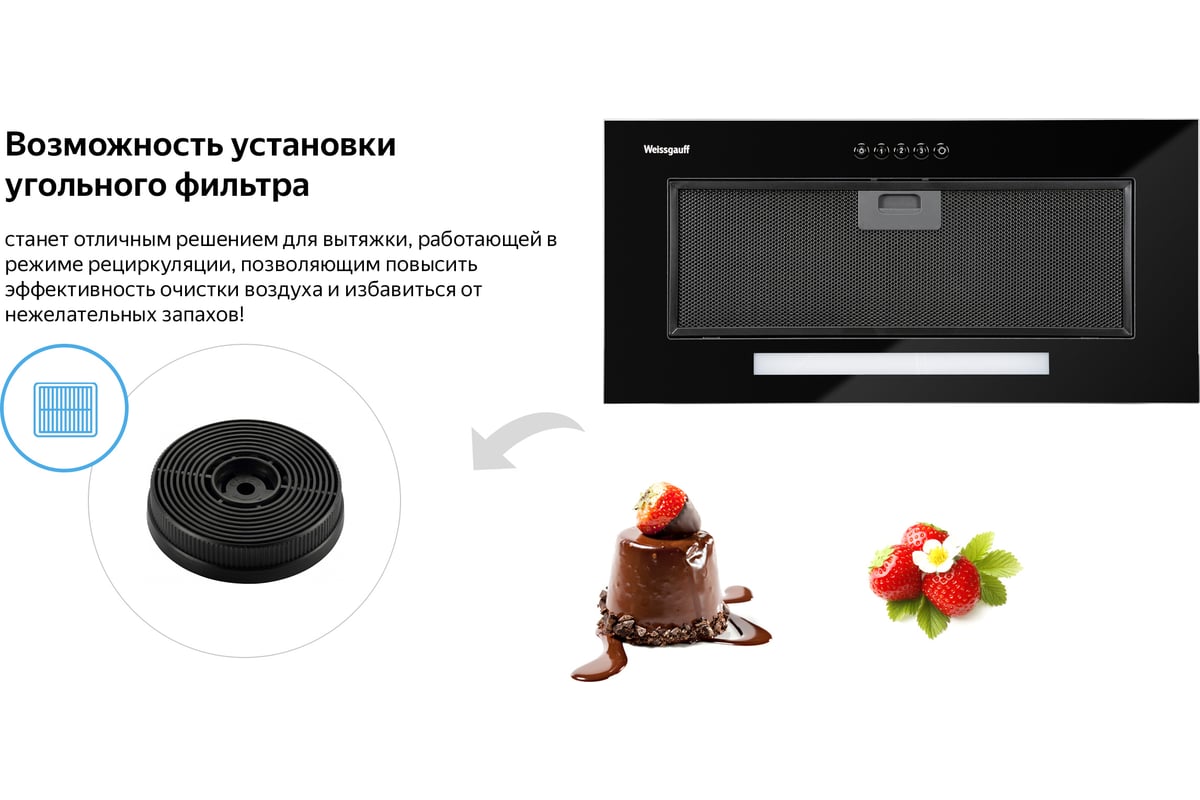Weissgauff aura 900 bl схема встраивания