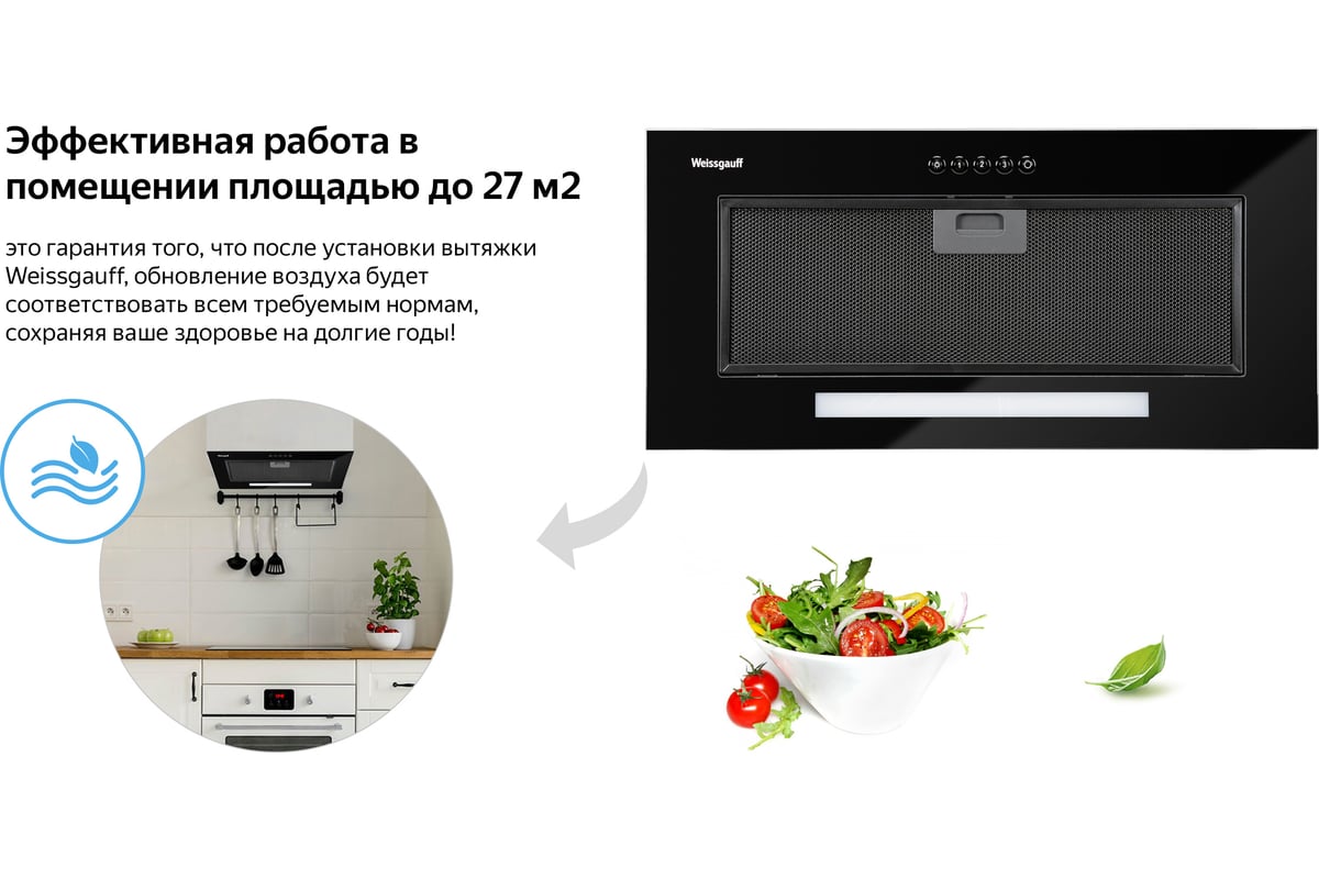 Weissgauff aura 900 bl схема встраивания