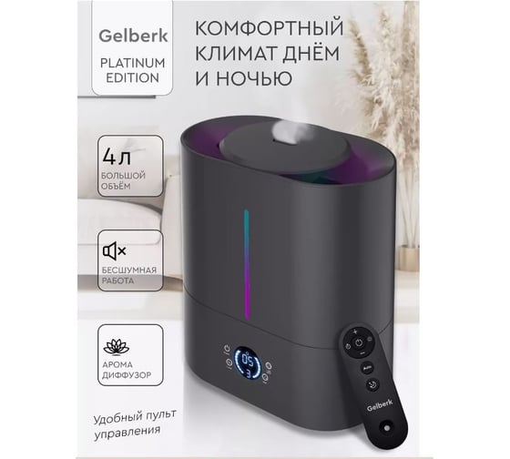Увлажнитель воздуха GELBERK черный, сенсорный GL-HM005