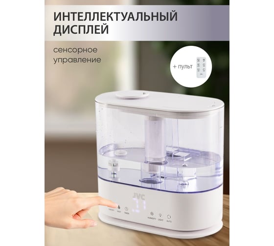 Увлажнитель воздуха jvc JH-HDS40