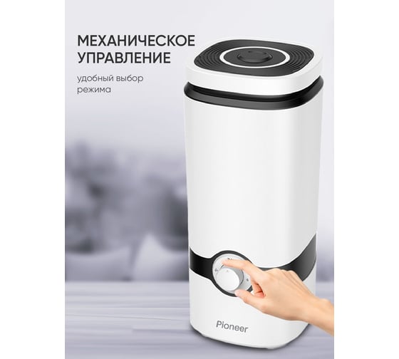 Увлажнитель воздуха Pioneer HDS42