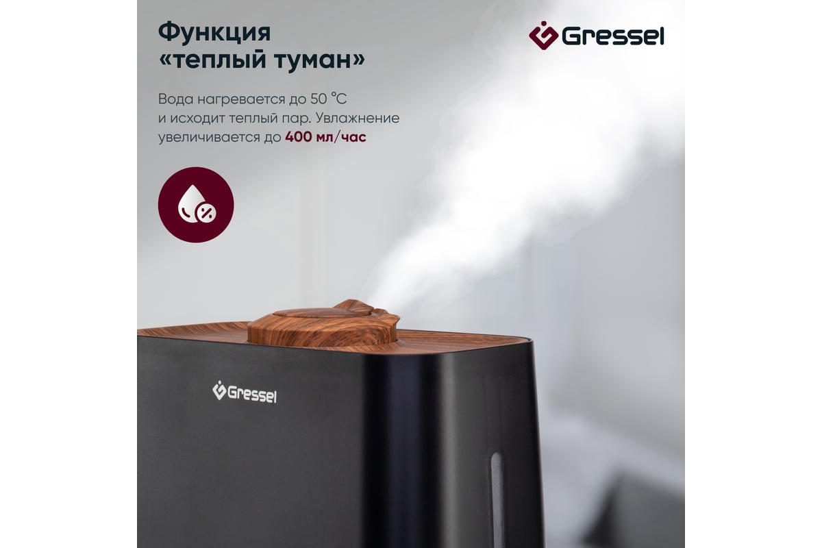 Увлажнитель воздуха Gressel 5.3 л, HEPA фильтр, пульт, 