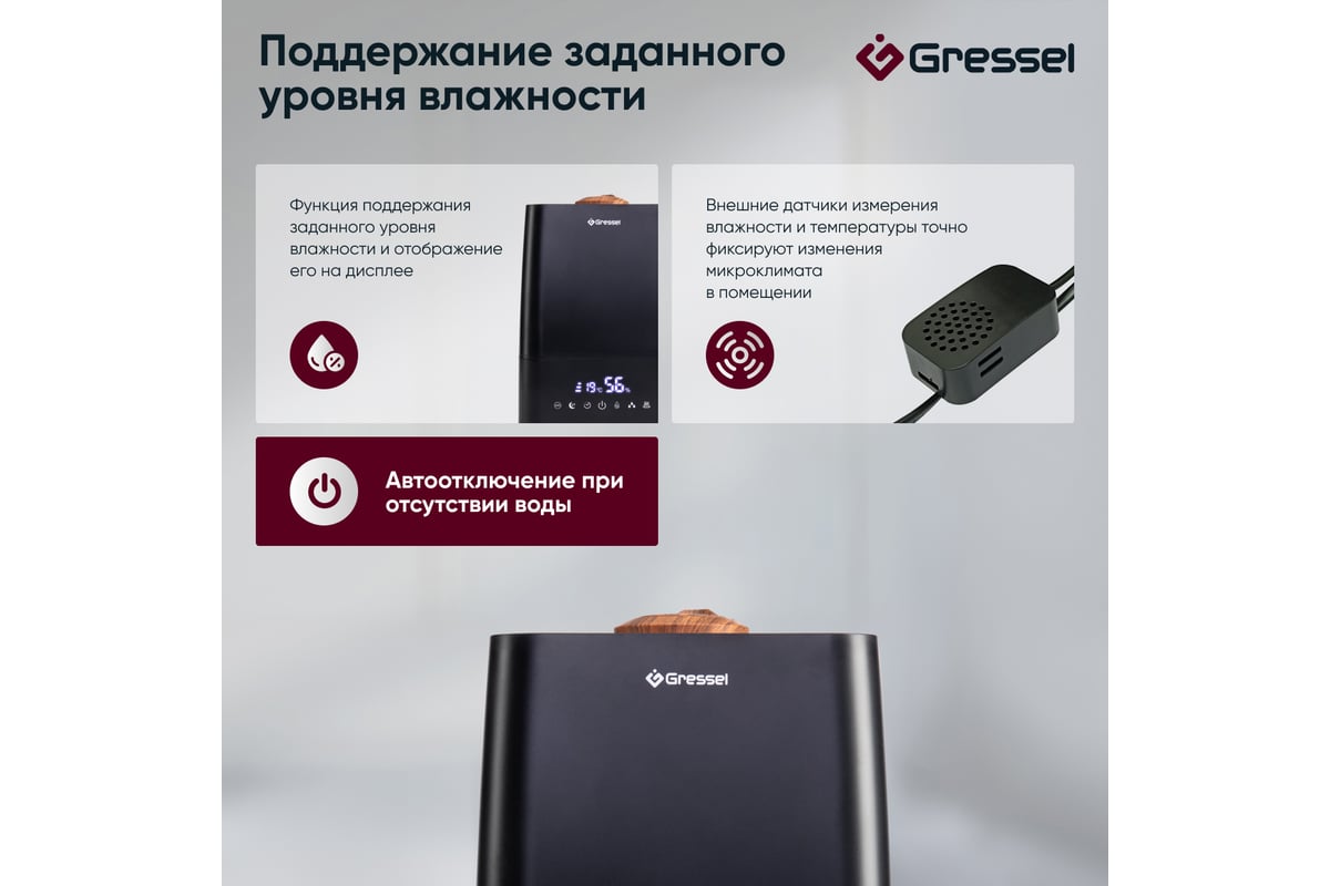 Увлажнитель воздуха Gressel 5.3 л, HEPA фильтр, пульт, 