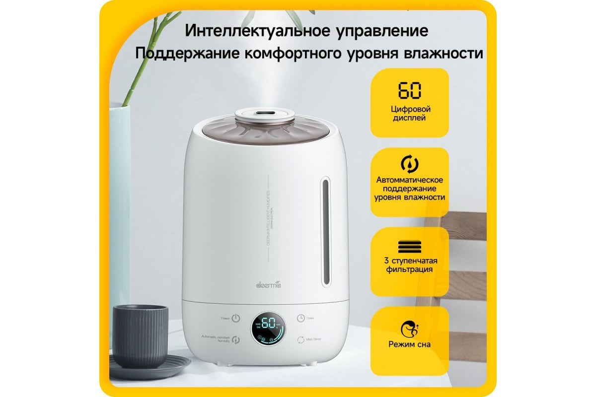 Увлажнитель воздуха Deerma DEM-F630 6955578037566 - выгодная цена, отзывы,  характеристики, фото - купить в Москве и РФ