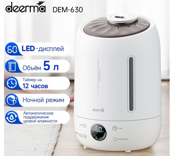 Увлажнитель воздуха Deerma DEM-F630 6955578037566