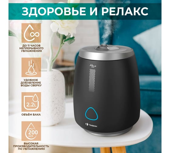 Ультразвуковой увлажнитель воздуха Timberk электроника черный THU UL 23 E (BL)