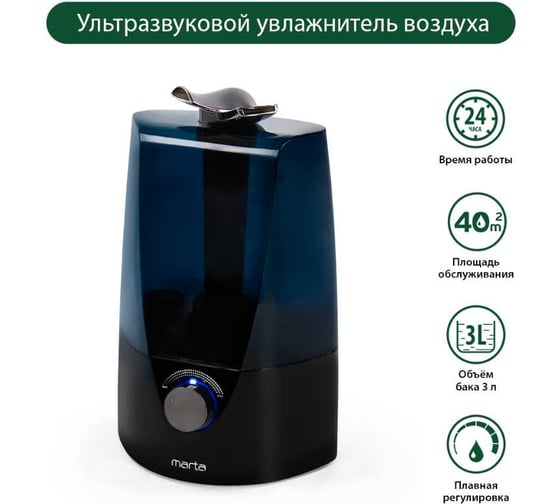 Увлажнитель воздуха MARTA MT-2371 темный агат  37738