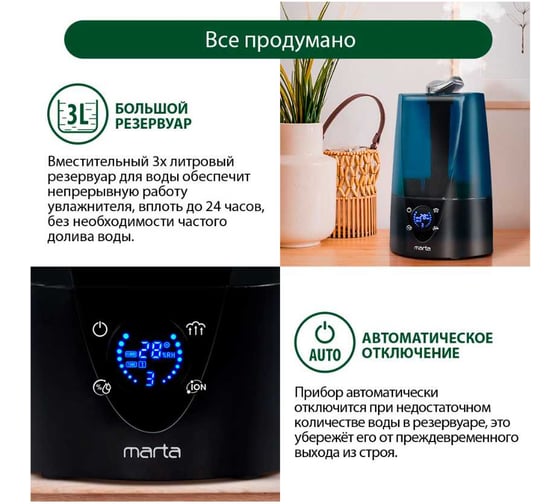 Увлажнитель воздуха MARTA MT-2372 темный агат 37740