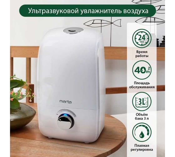 Увлажнитель воздуха MARTA MT-2688 белый жемчуг 42346