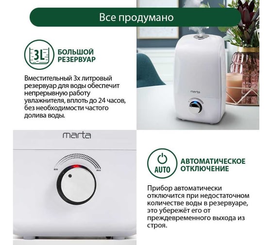Увлажнитель воздуха MARTA MT-2688 белый жемчуг 42346