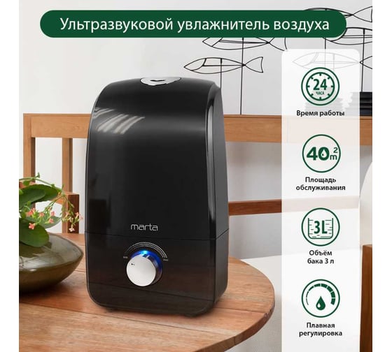 Увлажнитель воздуха MARTA MT-2688 черный жемчуг 36231
