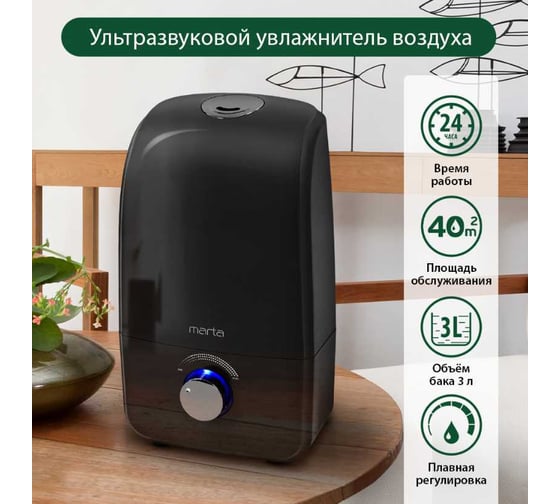 Увлажнитель воздуха MARTA MT-2688 черный жемчуг 36231