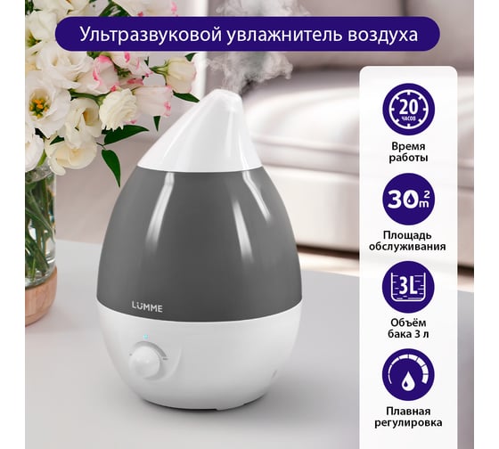 Увлажнитель воздуха LUMME LU-1557 серый жемчуг 42555