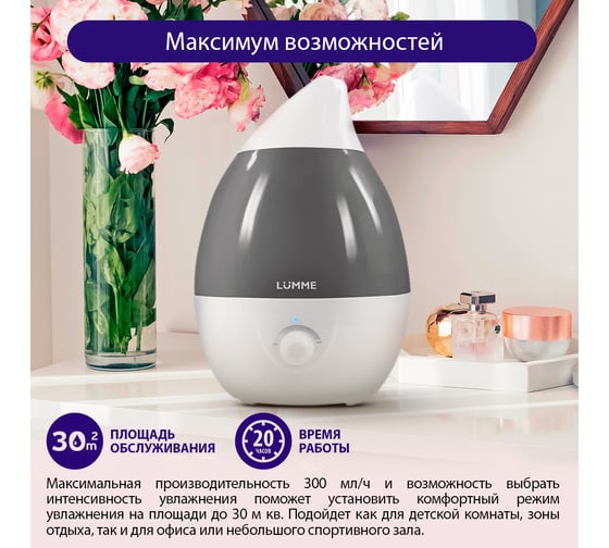 Увлажнитель воздуха LUMME LU-1557 серый жемчуг 42555