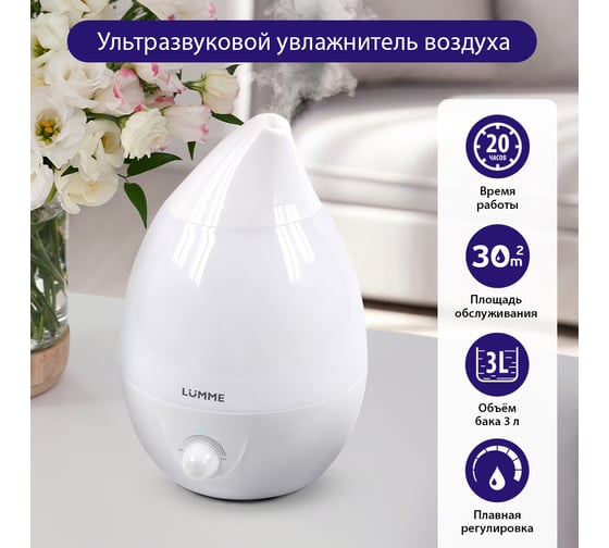 Увлажнитель воздуха LUMME LU-1557 36239