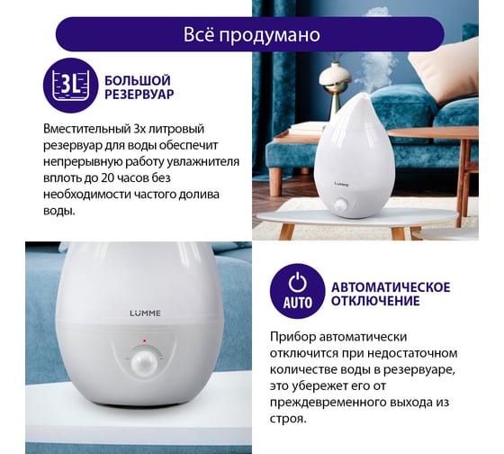 Увлажнитель воздуха LUMME LU-1557 36239