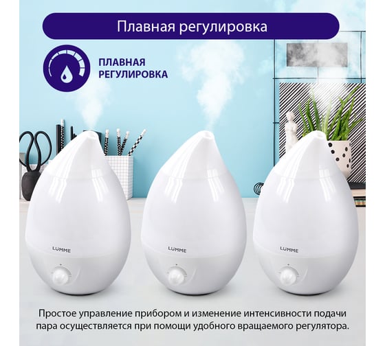 Увлажнитель воздуха LUMME LU-1557 36239