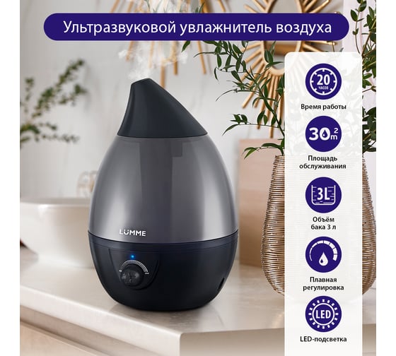 Увлажнитель воздуха LUMME LU-1558 серый жемчуг 37427