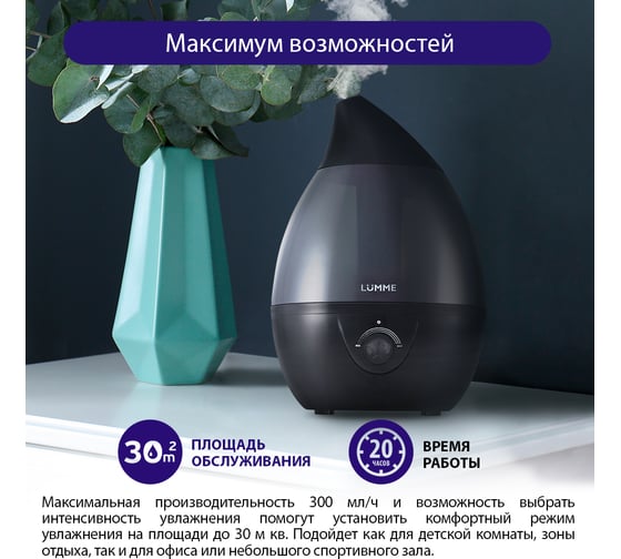 Увлажнитель воздуха LUMME LU-1558 серый жемчуг 37427