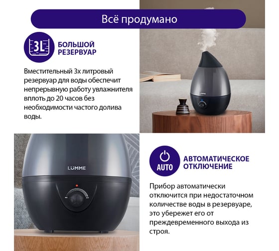 Увлажнитель воздуха LUMME LU-1558 серый жемчуг 37427