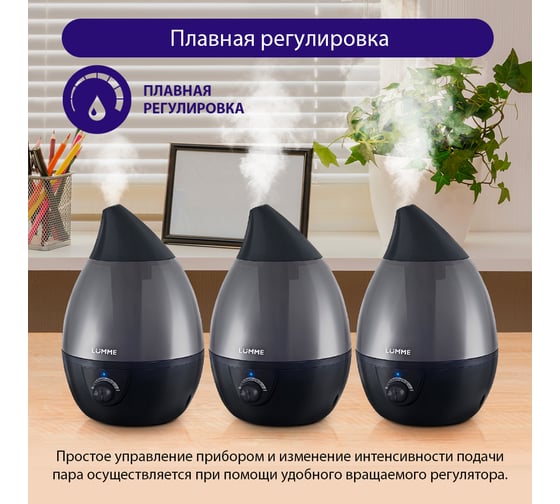 Увлажнитель воздуха LUMME LU-1558 серый жемчуг 37427