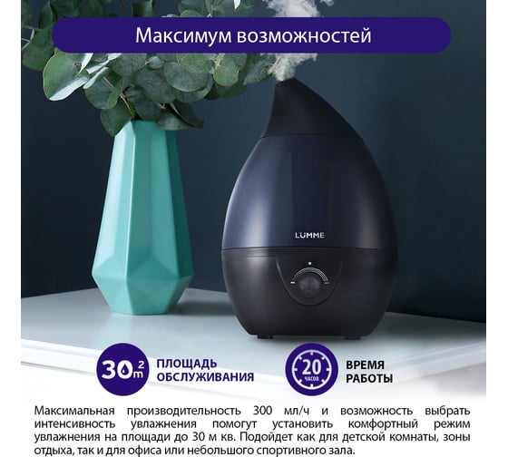 Увлажнитель воздуха LUMME LU-1558 синий сапфир 37428