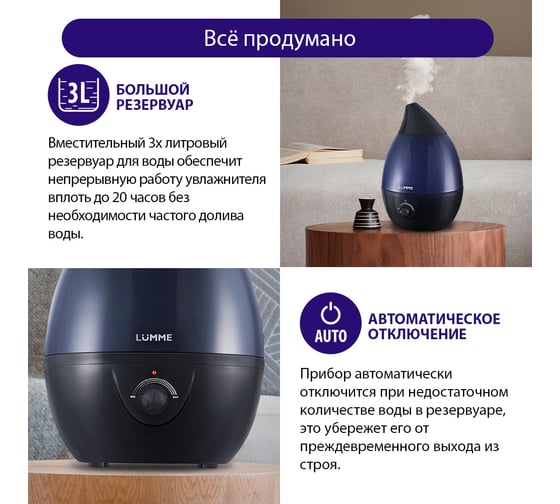 Увлажнитель воздуха LUMME LU-1558 синий сапфир 37428