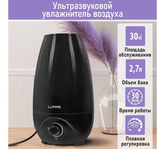 Увлажнитель воздуха LUMME LU-HF1561A черный 39837