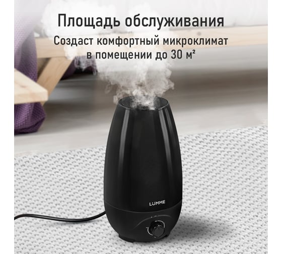 Увлажнитель воздуха LUMME LU-HF1561A черный 39837