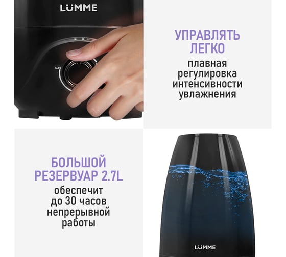 Увлажнитель воздуха LUMME LU-HF1561A черный 39837