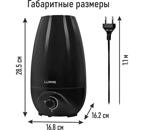 Увлажнитель воздуха LUMME LU-HF1561A черный 39837