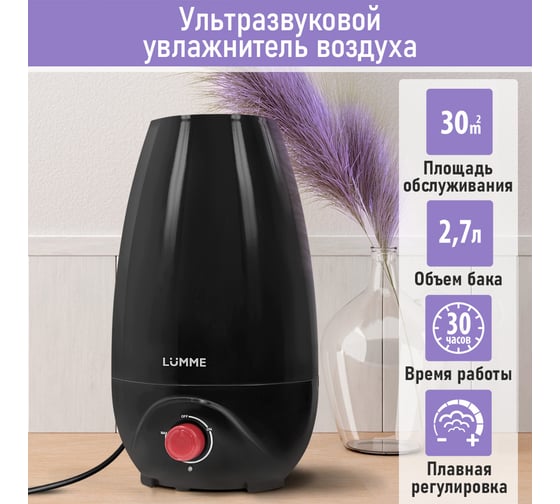 Увлажнитель воздуха LUMME LU-HF1561A черный/красный 42186