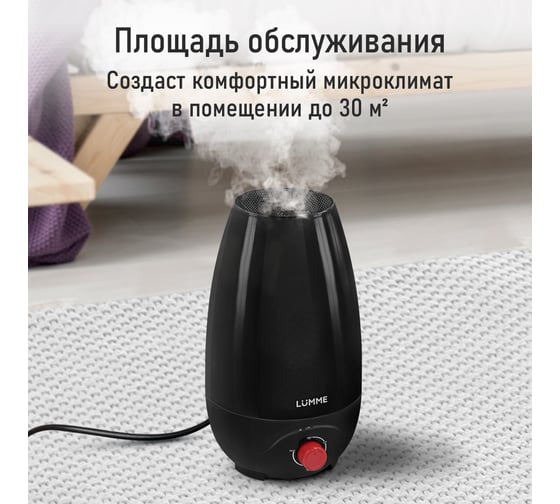Увлажнитель воздуха LUMME LU-HF1561A черный/красный 42186