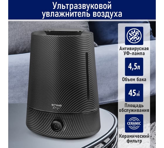 Увлажнитель воздуха STINGRAY ST-HF500A карбон 42146