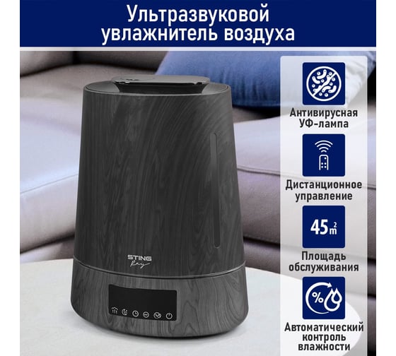 Увлажнитель воздуха STINGRAY ST-HF500B черное дерево 39836