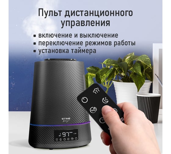 Увлажнитель воздуха STINGRAY ST-HF500B карбон 42147