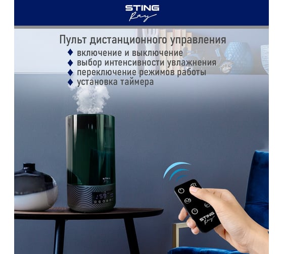 Увлажнитель воздуха STINGRAY ST-HF506B карбон 39727