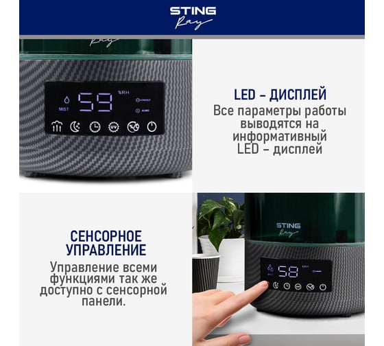 Увлажнитель воздуха STINGRAY ST-HF506B карбон 39727