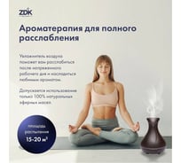 Увлажнитель аромадиффузор ZDK R55 dark wood 4515