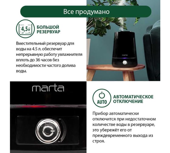 Увлажнитель воздуха MARTA MT-2693 черный жемчуг 37048