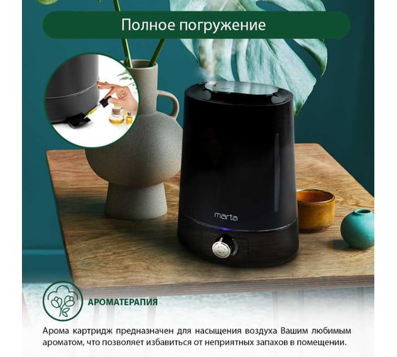 Увлажнитель воздуха MARTA MT-2693 черный жемчуг 37048